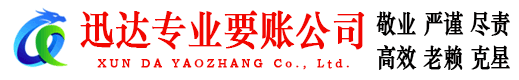 永春要债公司