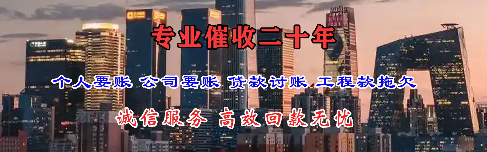 永春迅达清债公司