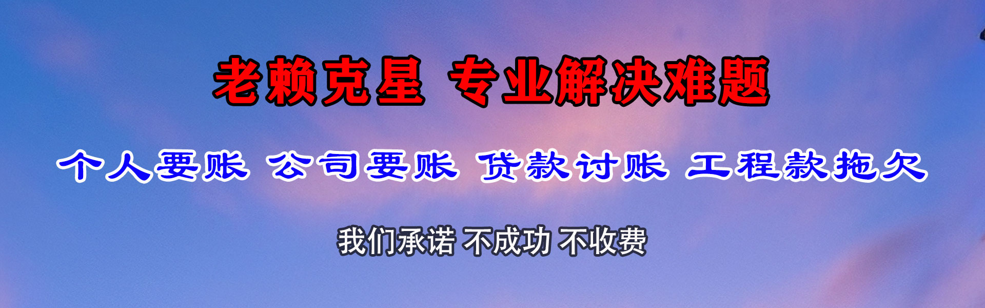 永春要债公司